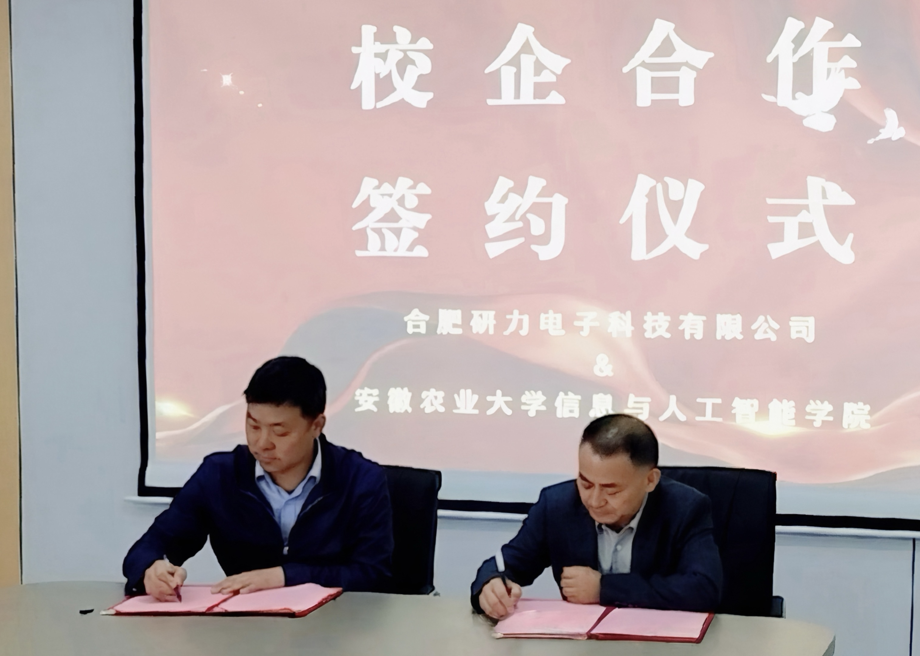 研力电子与安徽农业大学信息与人工智能学院开展校企合作暨就业实习实践基地挂牌仪式